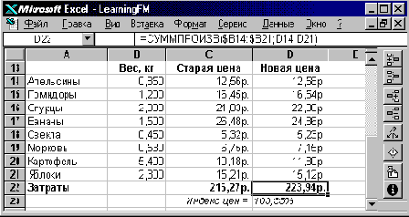 БЛОК 2: Расчеты на персональном компьютере в электронной таблице Excel