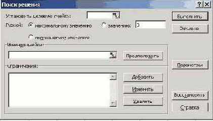 Технология решения задач линейного программирования с помощью Поиска решений в среде EXCEL.