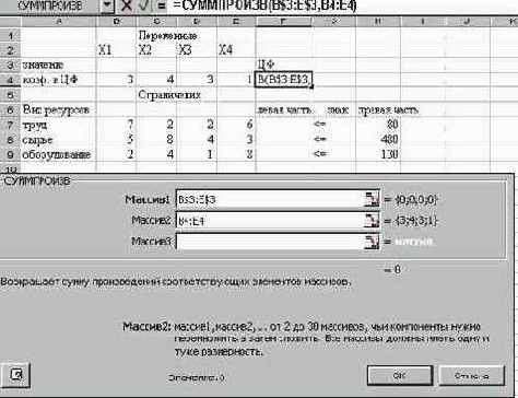 Технология решения задач линейного программирования с помощью Поиска решений в среде EXCEL.