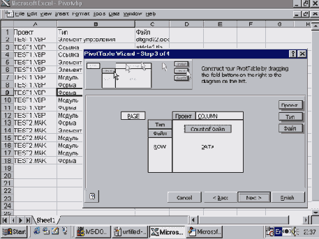 Разработка приложений с помощью Excel 97 и VBA